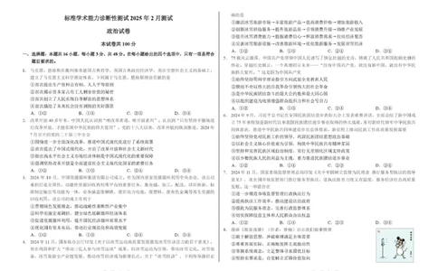 2025年2月诊断性测试政治试卷_2025年3月_2503012025届TDA高三下学期2月标准学术能力诊断性测试（全科）_2025届高三下学期2月标准学术能力诊断性测试政治试题