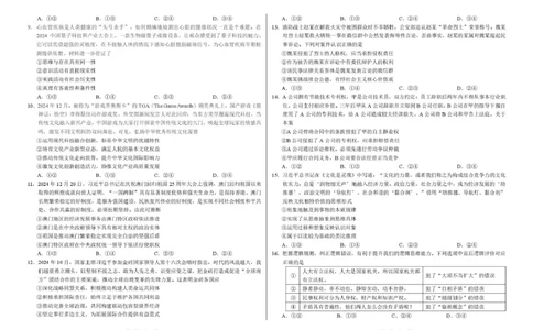 2025年2月诊断性测试政治试卷_2025年3月_2503012025届TDA高三下学期2月标准学术能力诊断性测试（全科）_2025届高三下学期2月标准学术能力诊断性测试政治试题