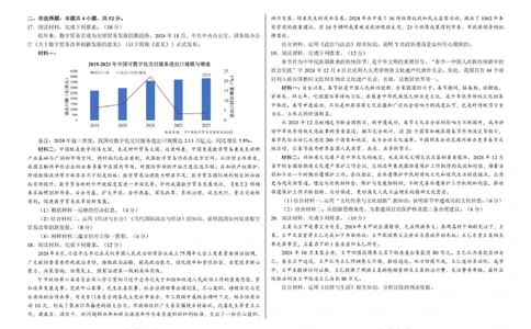 2025年2月诊断性测试政治试卷_2025年3月_2503012025届TDA高三下学期2月标准学术能力诊断性测试（全科）_2025届高三下学期2月标准学术能力诊断性测试政治试题