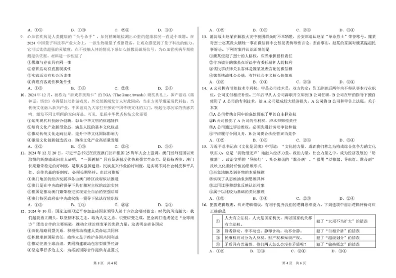 2025年2月诊断性测试政治试卷_2025年3月_2503012025届TDA高三下学期2月标准学术能力诊断性测试（全科）_2025届高三下学期2月标准学术能力诊断性测试政治试题