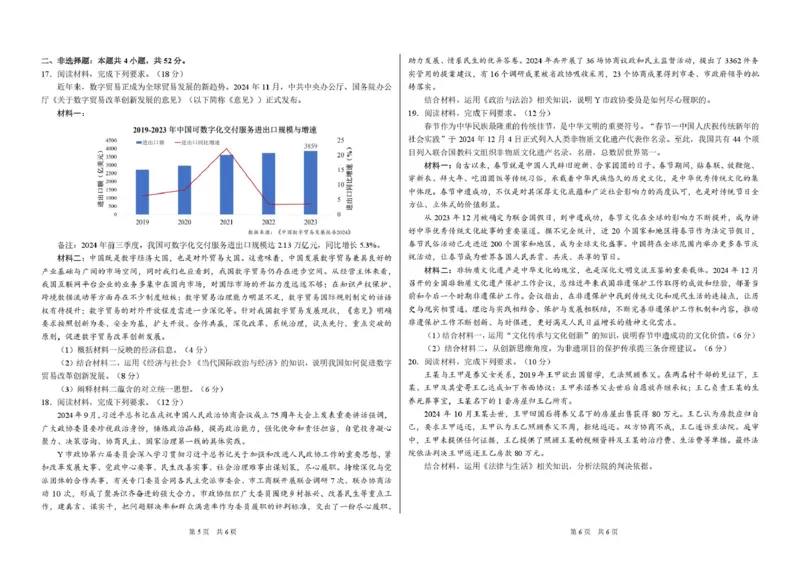 2025年2月诊断性测试政治试卷_2025年3月_2503012025届TDA高三下学期2月标准学术能力诊断性测试（全科）_2025届高三下学期2月标准学术能力诊断性测试政治试题