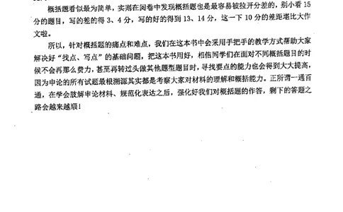 上岸村---概括题最容易丢分_2026考公资料_（28）上岸村合集（司马、章晓铭、王永恒、天晓、忠政、丁旭等）_2025合集_10上岸村申论集结号+规范手册_上岸村申论集结号