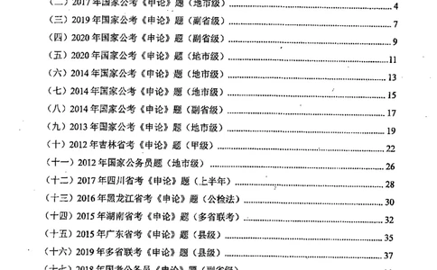 上岸村---概括题最容易丢分_2026考公资料_（28）上岸村合集（司马、章晓铭、王永恒、天晓、忠政、丁旭等）_2025合集_10上岸村申论集结号+规范手册_上岸村申论集结号