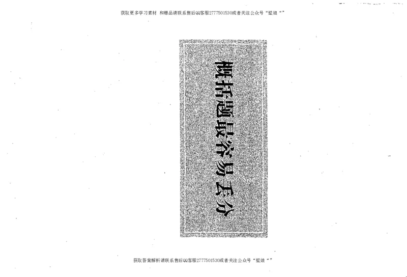 上岸村---概括题最容易丢分_2026考公资料_（28）上岸村合集（司马、章晓铭、王永恒、天晓、忠政、丁旭等）_2025合集_10上岸村申论集结号+规范手册_上岸村申论集结号