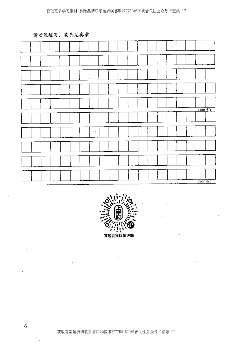 上岸村---概括题最容易丢分_2026考公资料_（28）上岸村合集（司马、章晓铭、王永恒、天晓、忠政、丁旭等）_2025合集_10上岸村申论集结号+规范手册_上岸村申论集结号