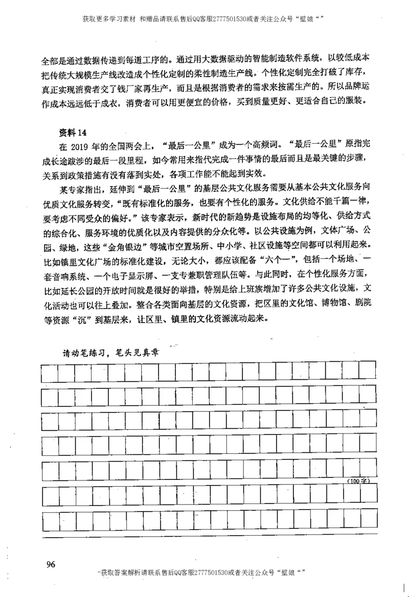 上岸村---概括题最容易丢分_2026考公资料_（28）上岸村合集（司马、章晓铭、王永恒、天晓、忠政、丁旭等）_2025合集_10上岸村申论集结号+规范手册_上岸村申论集结号