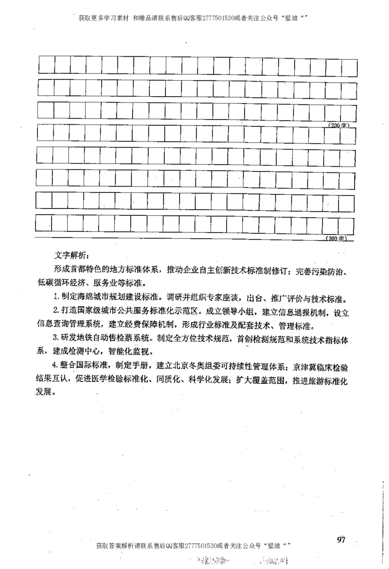 上岸村---概括题最容易丢分_2026考公资料_（28）上岸村合集（司马、章晓铭、王永恒、天晓、忠政、丁旭等）_2025合集_10上岸村申论集结号+规范手册_上岸村申论集结号