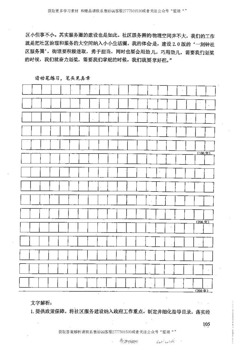 上岸村---概括题最容易丢分_2026考公资料_（28）上岸村合集（司马、章晓铭、王永恒、天晓、忠政、丁旭等）_2025合集_10上岸村申论集结号+规范手册_上岸村申论集结号