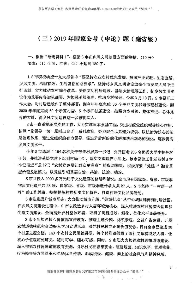 上岸村---概括题最容易丢分_2026考公资料_（28）上岸村合集（司马、章晓铭、王永恒、天晓、忠政、丁旭等）_2025合集_10上岸村申论集结号+规范手册_上岸村申论集结号