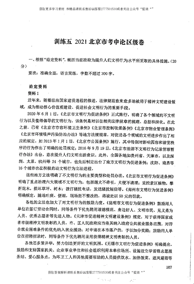 上岸村---概括题最容易丢分_2026考公资料_（28）上岸村合集（司马、章晓铭、王永恒、天晓、忠政、丁旭等）_2025合集_10上岸村申论集结号+规范手册_上岸村申论集结号