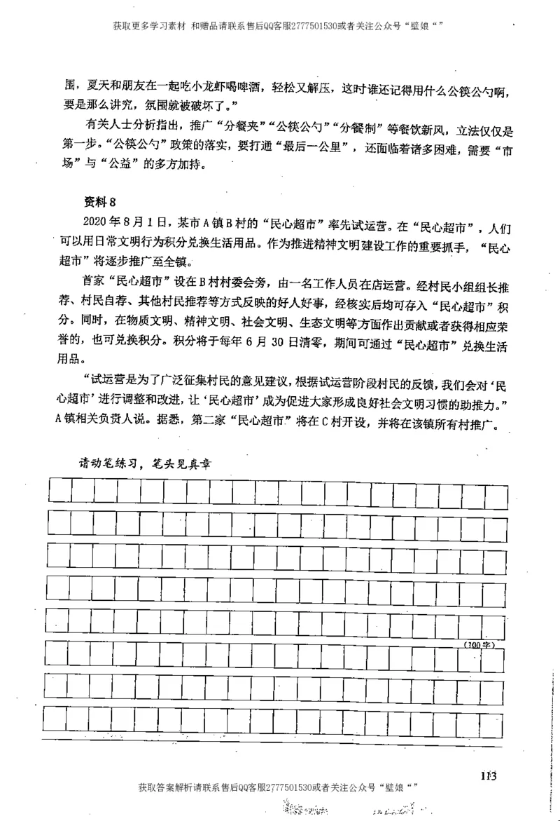 上岸村---概括题最容易丢分_2026考公资料_（28）上岸村合集（司马、章晓铭、王永恒、天晓、忠政、丁旭等）_2025合集_10上岸村申论集结号+规范手册_上岸村申论集结号