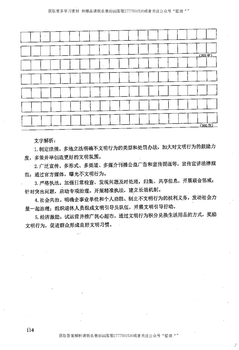 上岸村---概括题最容易丢分_2026考公资料_（28）上岸村合集（司马、章晓铭、王永恒、天晓、忠政、丁旭等）_2025合集_10上岸村申论集结号+规范手册_上岸村申论集结号