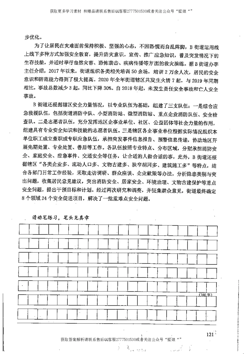 上岸村---概括题最容易丢分_2026考公资料_（28）上岸村合集（司马、章晓铭、王永恒、天晓、忠政、丁旭等）_2025合集_10上岸村申论集结号+规范手册_上岸村申论集结号