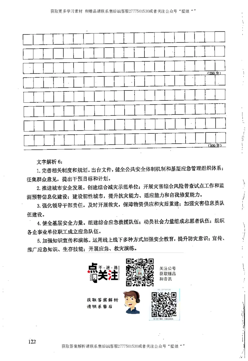 上岸村---概括题最容易丢分_2026考公资料_（28）上岸村合集（司马、章晓铭、王永恒、天晓、忠政、丁旭等）_2025合集_10上岸村申论集结号+规范手册_上岸村申论集结号