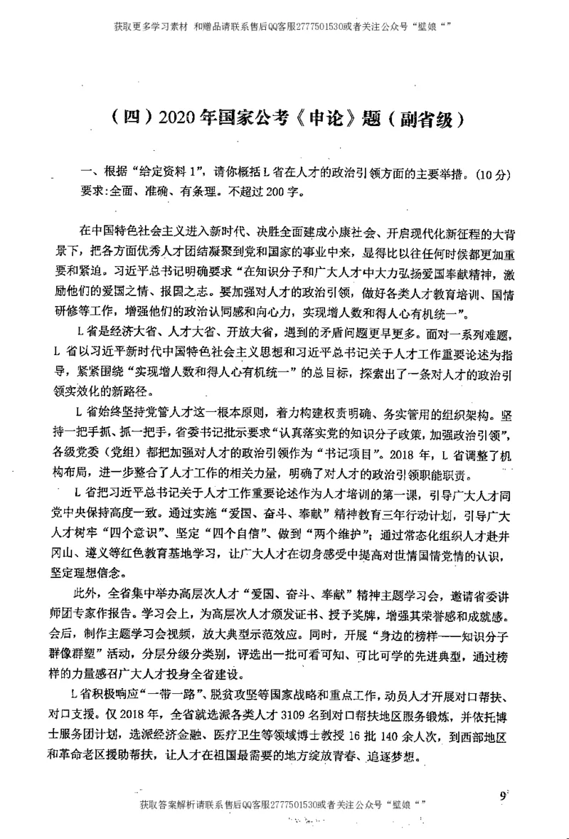 上岸村---概括题最容易丢分_2026考公资料_（28）上岸村合集（司马、章晓铭、王永恒、天晓、忠政、丁旭等）_2025合集_10上岸村申论集结号+规范手册_上岸村申论集结号