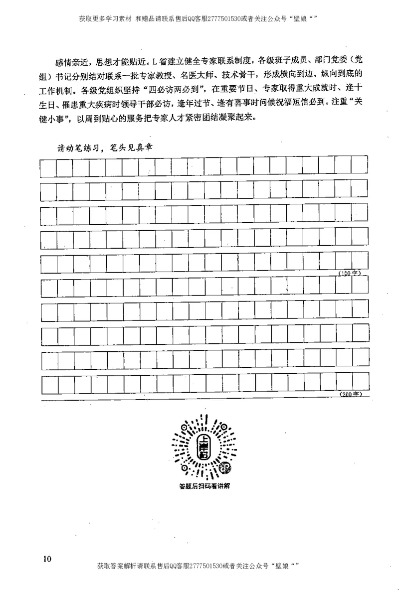 上岸村---概括题最容易丢分_2026考公资料_（28）上岸村合集（司马、章晓铭、王永恒、天晓、忠政、丁旭等）_2025合集_10上岸村申论集结号+规范手册_上岸村申论集结号