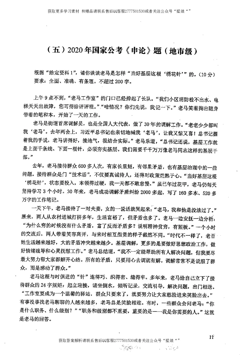 上岸村---概括题最容易丢分_2026考公资料_（28）上岸村合集（司马、章晓铭、王永恒、天晓、忠政、丁旭等）_2025合集_10上岸村申论集结号+规范手册_上岸村申论集结号