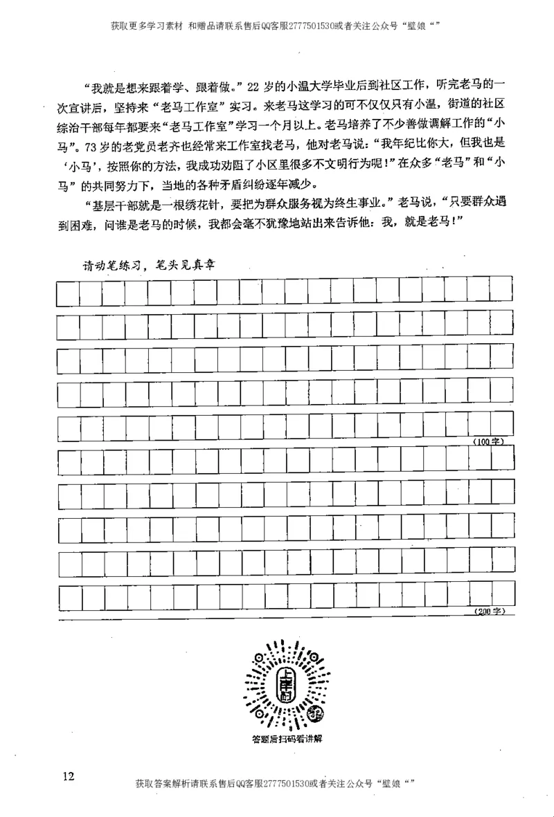 上岸村---概括题最容易丢分_2026考公资料_（28）上岸村合集（司马、章晓铭、王永恒、天晓、忠政、丁旭等）_2025合集_10上岸村申论集结号+规范手册_上岸村申论集结号