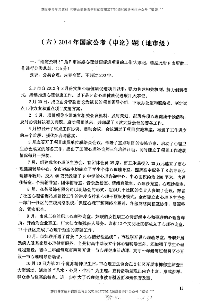 上岸村---概括题最容易丢分_2026考公资料_（28）上岸村合集（司马、章晓铭、王永恒、天晓、忠政、丁旭等）_2025合集_10上岸村申论集结号+规范手册_上岸村申论集结号