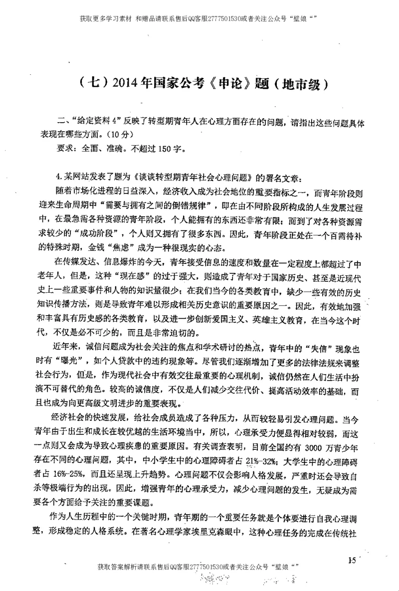 上岸村---概括题最容易丢分_2026考公资料_（28）上岸村合集（司马、章晓铭、王永恒、天晓、忠政、丁旭等）_2025合集_10上岸村申论集结号+规范手册_上岸村申论集结号