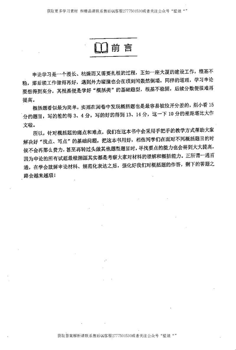 上岸村---概括题最容易丢分_2026考公资料_（28）上岸村合集（司马、章晓铭、王永恒、天晓、忠政、丁旭等）_2025合集_10上岸村申论集结号+规范手册_上岸村申论集结号