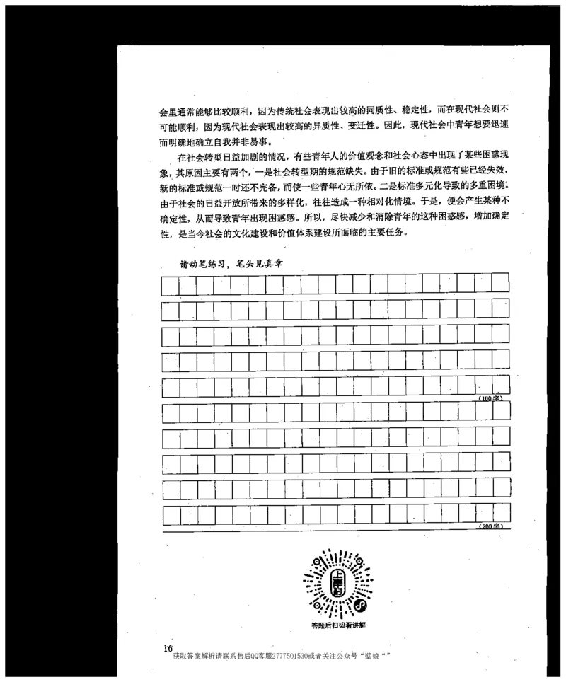 上岸村---概括题最容易丢分_2026考公资料_（28）上岸村合集（司马、章晓铭、王永恒、天晓、忠政、丁旭等）_2025合集_10上岸村申论集结号+规范手册_上岸村申论集结号
