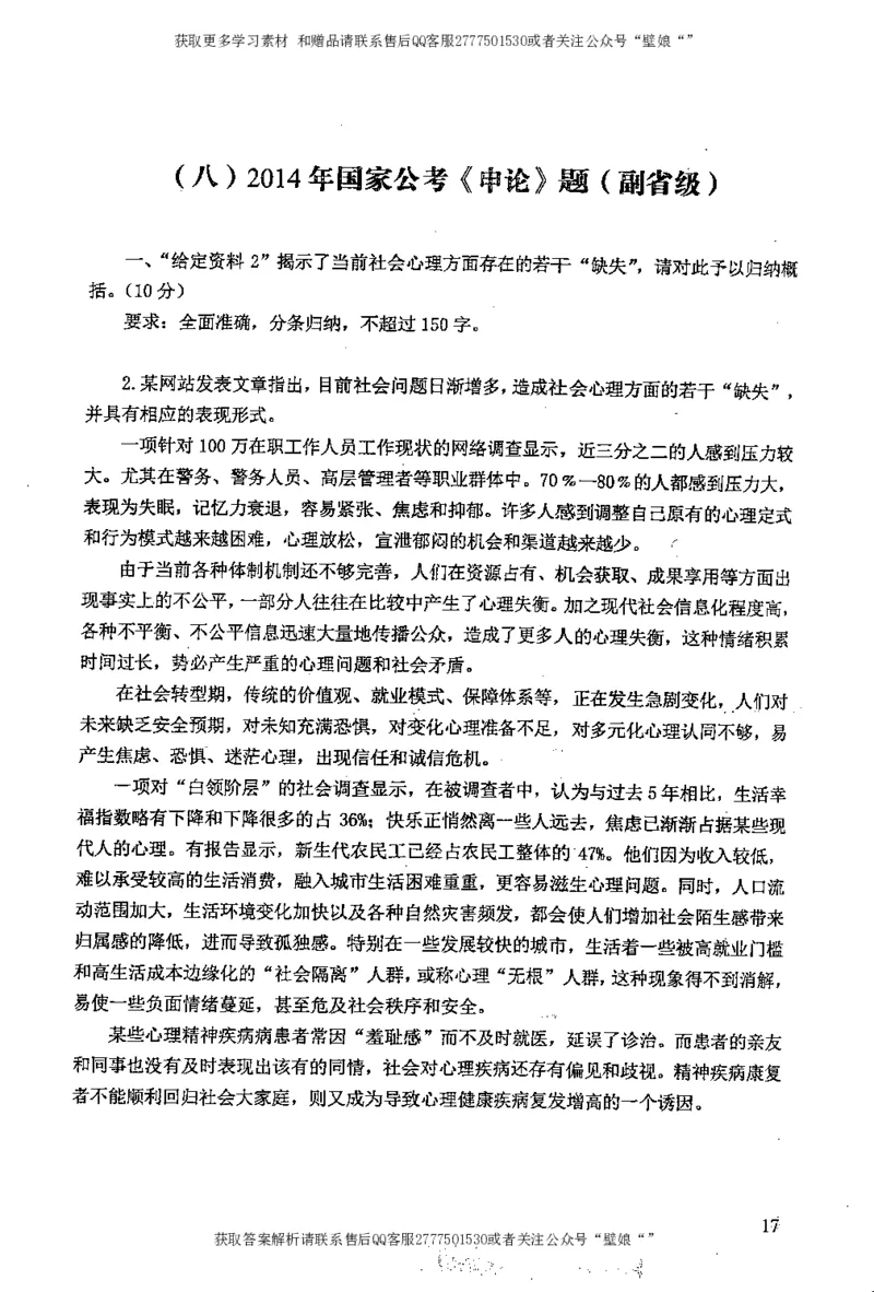 上岸村---概括题最容易丢分_2026考公资料_（28）上岸村合集（司马、章晓铭、王永恒、天晓、忠政、丁旭等）_2025合集_10上岸村申论集结号+规范手册_上岸村申论集结号