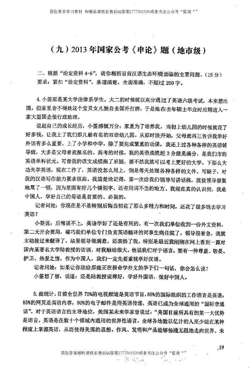 上岸村---概括题最容易丢分_2026考公资料_（28）上岸村合集（司马、章晓铭、王永恒、天晓、忠政、丁旭等）_2025合集_10上岸村申论集结号+规范手册_上岸村申论集结号