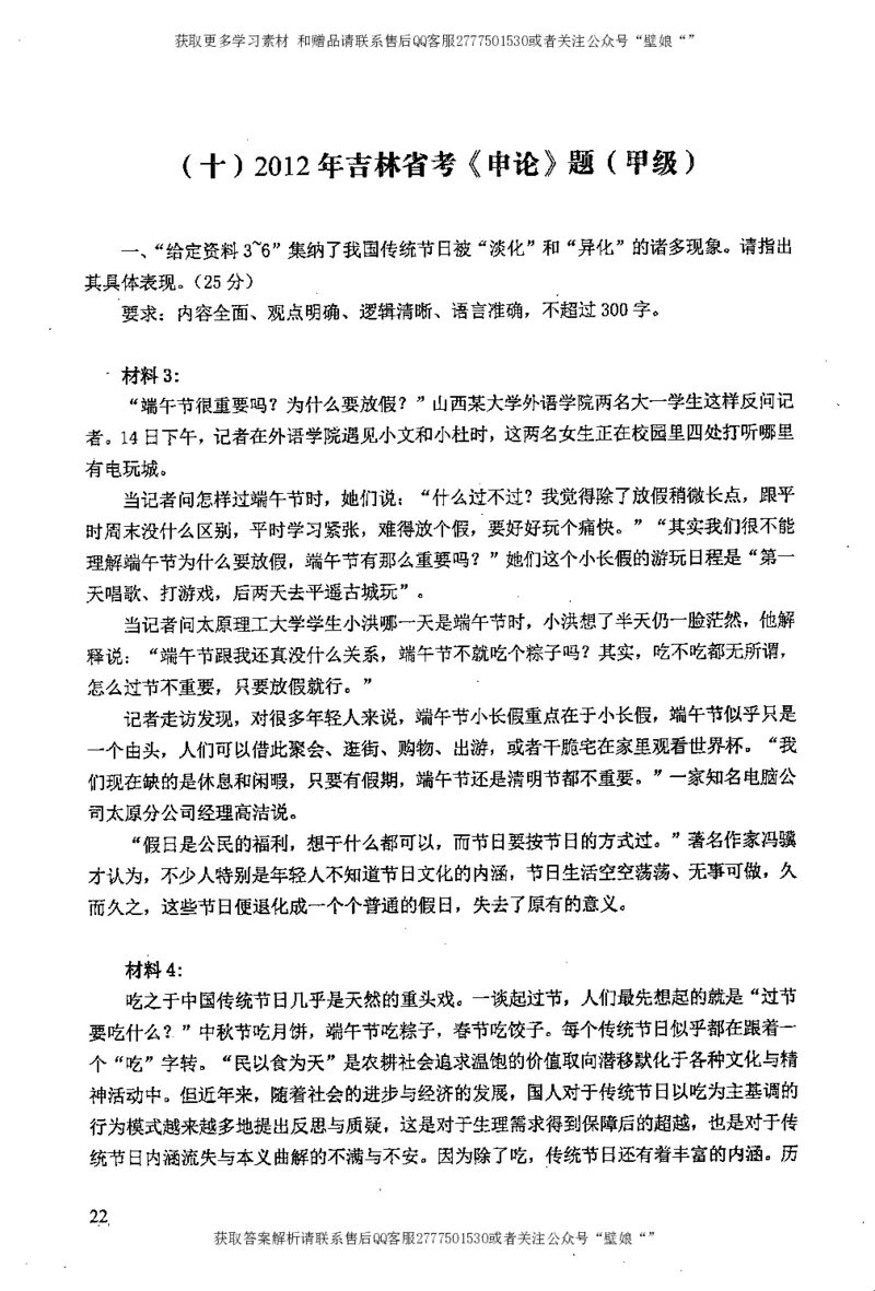 上岸村---概括题最容易丢分_2026考公资料_（28）上岸村合集（司马、章晓铭、王永恒、天晓、忠政、丁旭等）_2025合集_10上岸村申论集结号+规范手册_上岸村申论集结号