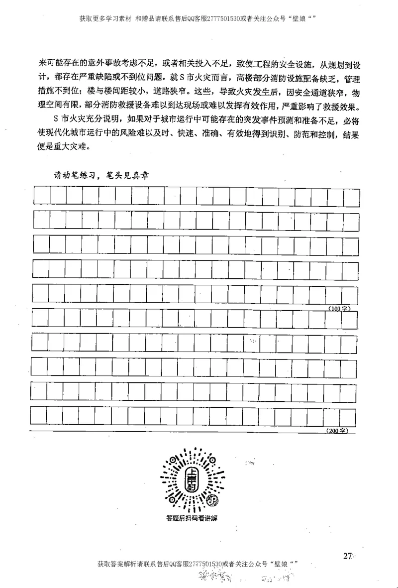 上岸村---概括题最容易丢分_2026考公资料_（28）上岸村合集（司马、章晓铭、王永恒、天晓、忠政、丁旭等）_2025合集_10上岸村申论集结号+规范手册_上岸村申论集结号