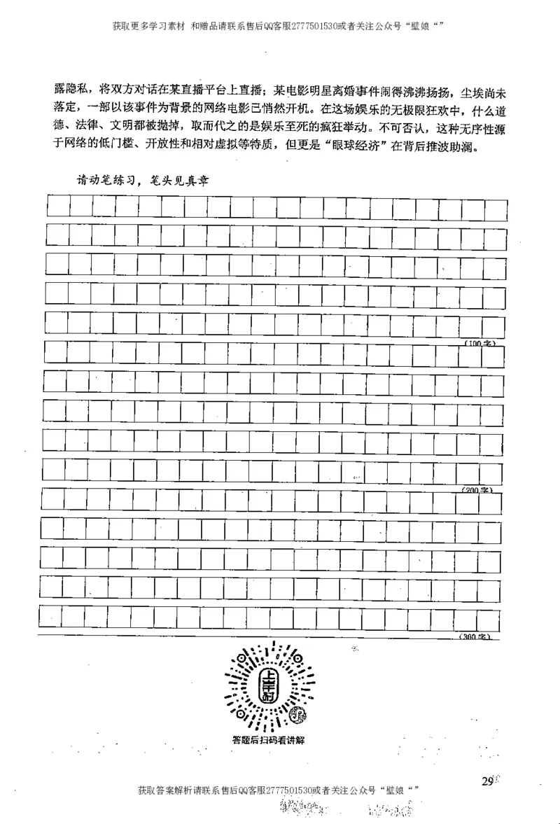 上岸村---概括题最容易丢分_2026考公资料_（28）上岸村合集（司马、章晓铭、王永恒、天晓、忠政、丁旭等）_2025合集_10上岸村申论集结号+规范手册_上岸村申论集结号