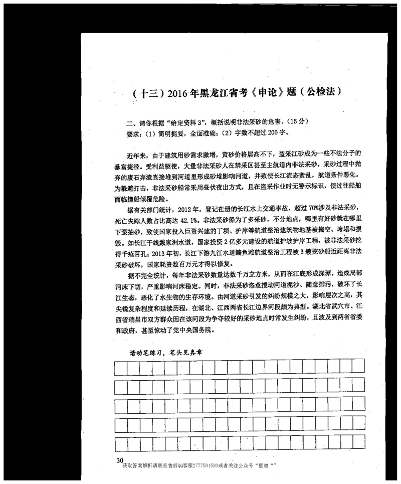 上岸村---概括题最容易丢分_2026考公资料_（28）上岸村合集（司马、章晓铭、王永恒、天晓、忠政、丁旭等）_2025合集_10上岸村申论集结号+规范手册_上岸村申论集结号