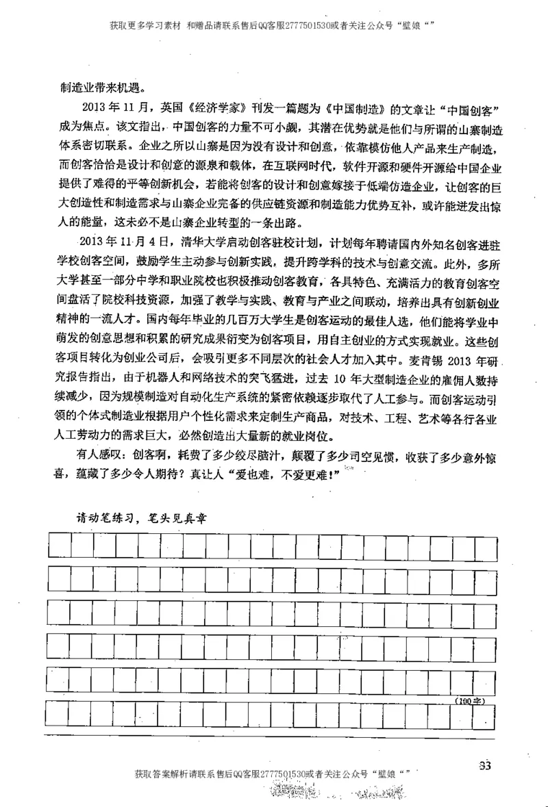 上岸村---概括题最容易丢分_2026考公资料_（28）上岸村合集（司马、章晓铭、王永恒、天晓、忠政、丁旭等）_2025合集_10上岸村申论集结号+规范手册_上岸村申论集结号