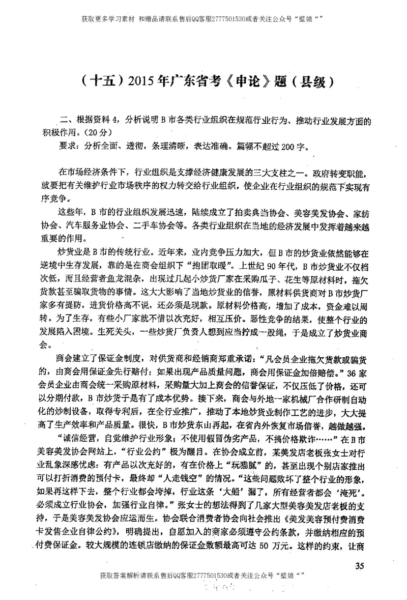 上岸村---概括题最容易丢分_2026考公资料_（28）上岸村合集（司马、章晓铭、王永恒、天晓、忠政、丁旭等）_2025合集_10上岸村申论集结号+规范手册_上岸村申论集结号