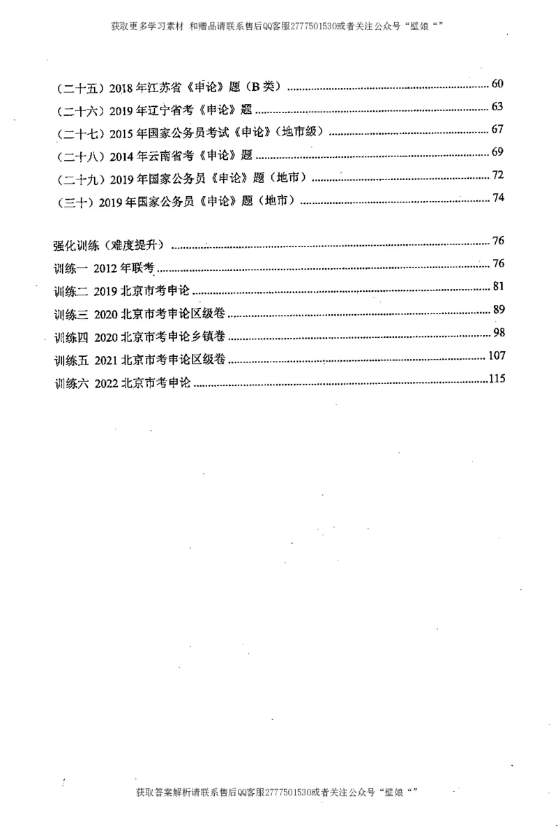 上岸村---概括题最容易丢分_2026考公资料_（28）上岸村合集（司马、章晓铭、王永恒、天晓、忠政、丁旭等）_2025合集_10上岸村申论集结号+规范手册_上岸村申论集结号