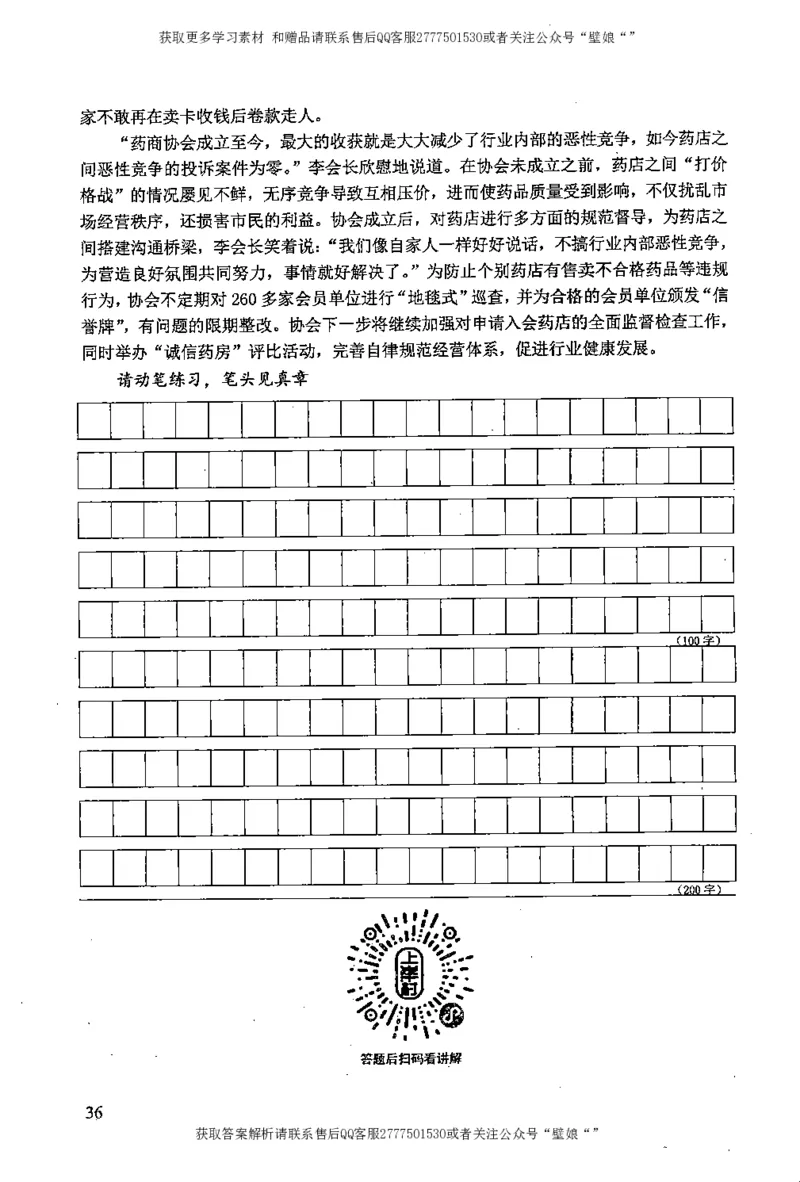 上岸村---概括题最容易丢分_2026考公资料_（28）上岸村合集（司马、章晓铭、王永恒、天晓、忠政、丁旭等）_2025合集_10上岸村申论集结号+规范手册_上岸村申论集结号