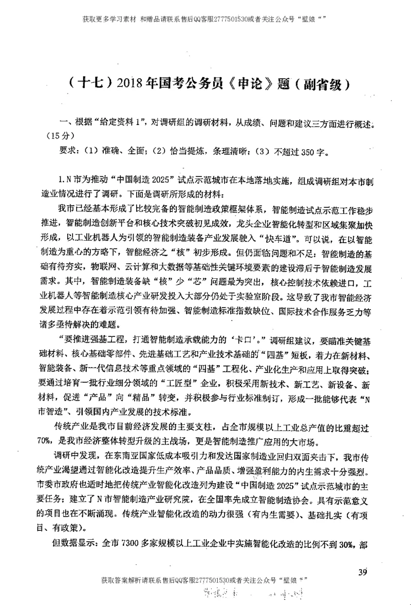 上岸村---概括题最容易丢分_2026考公资料_（28）上岸村合集（司马、章晓铭、王永恒、天晓、忠政、丁旭等）_2025合集_10上岸村申论集结号+规范手册_上岸村申论集结号