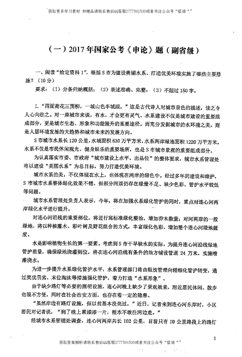 上岸村---概括题最容易丢分_2026考公资料_（28）上岸村合集（司马、章晓铭、王永恒、天晓、忠政、丁旭等）_2025合集_10上岸村申论集结号+规范手册_上岸村申论集结号