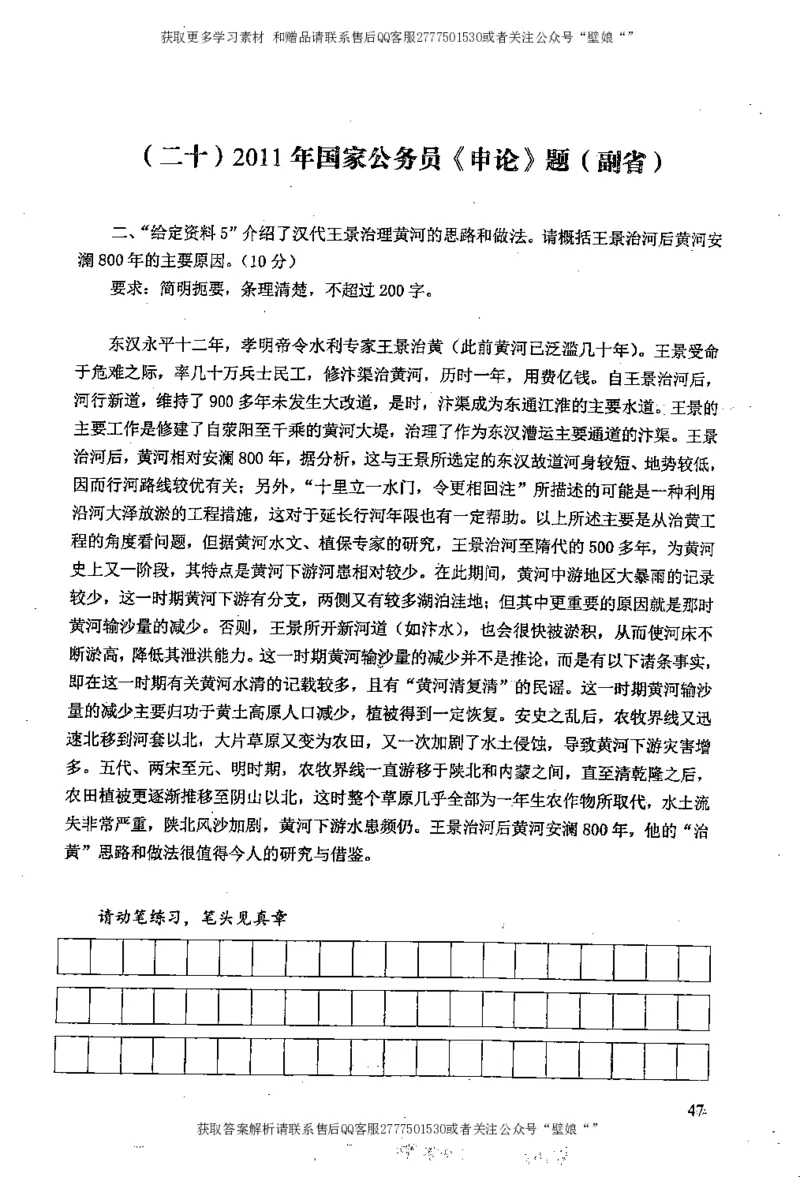 上岸村---概括题最容易丢分_2026考公资料_（28）上岸村合集（司马、章晓铭、王永恒、天晓、忠政、丁旭等）_2025合集_10上岸村申论集结号+规范手册_上岸村申论集结号