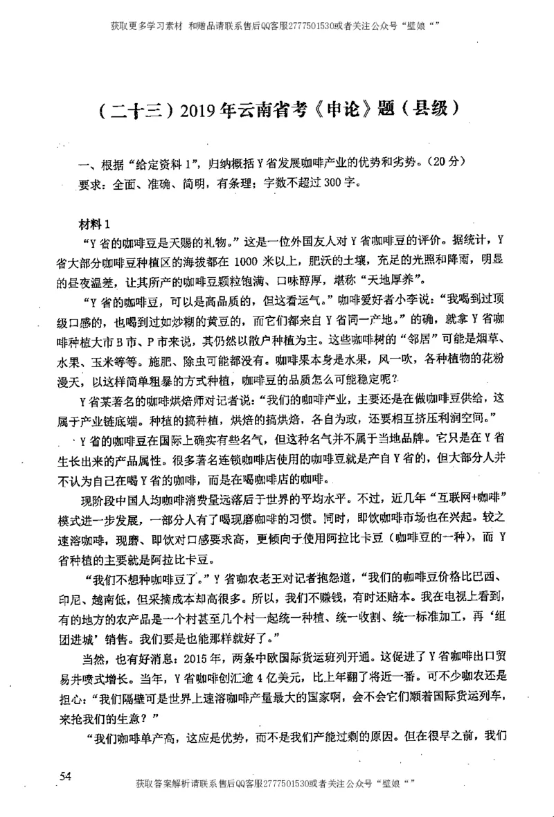 上岸村---概括题最容易丢分_2026考公资料_（28）上岸村合集（司马、章晓铭、王永恒、天晓、忠政、丁旭等）_2025合集_10上岸村申论集结号+规范手册_上岸村申论集结号