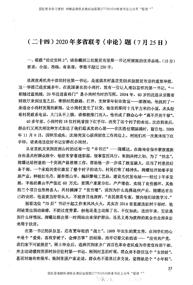 上岸村---概括题最容易丢分_2026考公资料_（28）上岸村合集（司马、章晓铭、王永恒、天晓、忠政、丁旭等）_2025合集_10上岸村申论集结号+规范手册_上岸村申论集结号