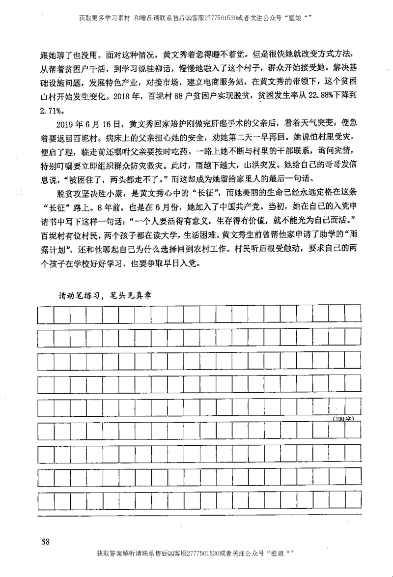 上岸村---概括题最容易丢分_2026考公资料_（28）上岸村合集（司马、章晓铭、王永恒、天晓、忠政、丁旭等）_2025合集_10上岸村申论集结号+规范手册_上岸村申论集结号