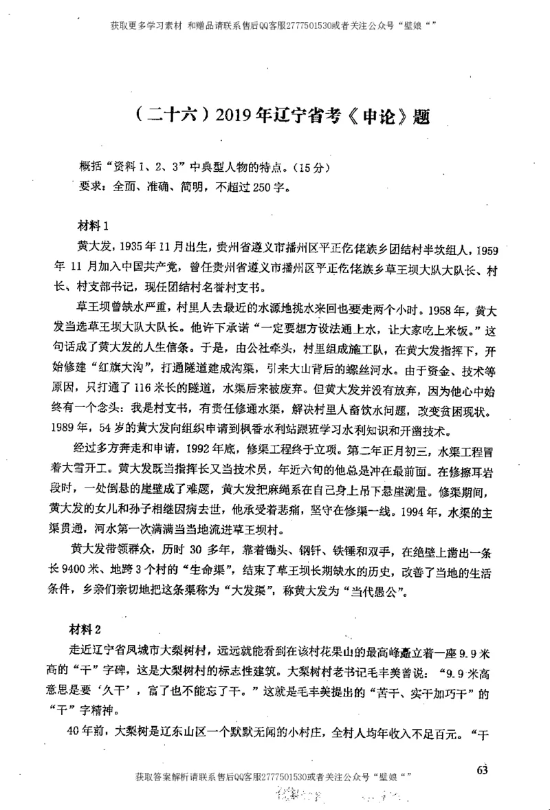 上岸村---概括题最容易丢分_2026考公资料_（28）上岸村合集（司马、章晓铭、王永恒、天晓、忠政、丁旭等）_2025合集_10上岸村申论集结号+规范手册_上岸村申论集结号