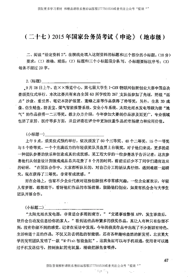 上岸村---概括题最容易丢分_2026考公资料_（28）上岸村合集（司马、章晓铭、王永恒、天晓、忠政、丁旭等）_2025合集_10上岸村申论集结号+规范手册_上岸村申论集结号