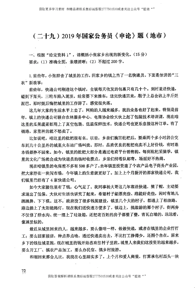 上岸村---概括题最容易丢分_2026考公资料_（28）上岸村合集（司马、章晓铭、王永恒、天晓、忠政、丁旭等）_2025合集_10上岸村申论集结号+规范手册_上岸村申论集结号