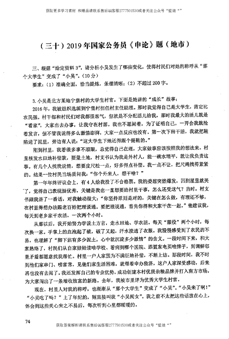 上岸村---概括题最容易丢分_2026考公资料_（28）上岸村合集（司马、章晓铭、王永恒、天晓、忠政、丁旭等）_2025合集_10上岸村申论集结号+规范手册_上岸村申论集结号