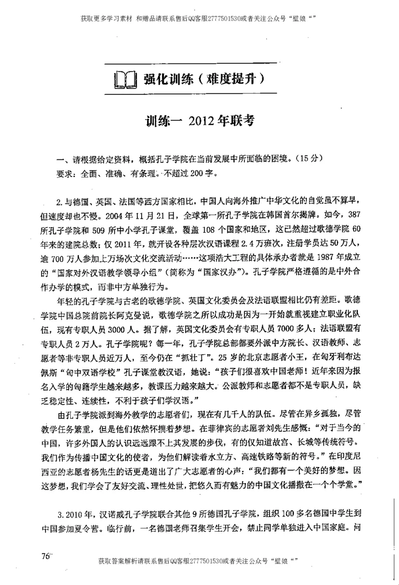 上岸村---概括题最容易丢分_2026考公资料_（28）上岸村合集（司马、章晓铭、王永恒、天晓、忠政、丁旭等）_2025合集_10上岸村申论集结号+规范手册_上岸村申论集结号