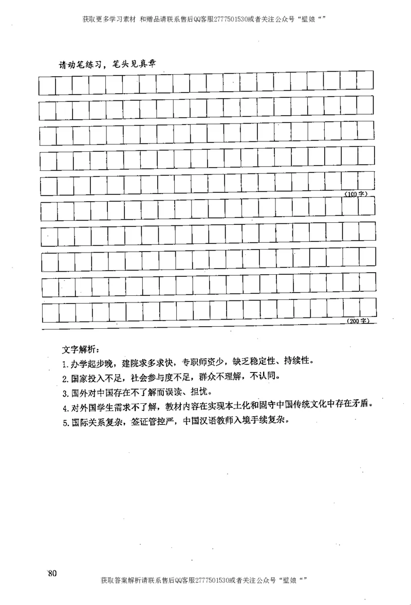 上岸村---概括题最容易丢分_2026考公资料_（28）上岸村合集（司马、章晓铭、王永恒、天晓、忠政、丁旭等）_2025合集_10上岸村申论集结号+规范手册_上岸村申论集结号