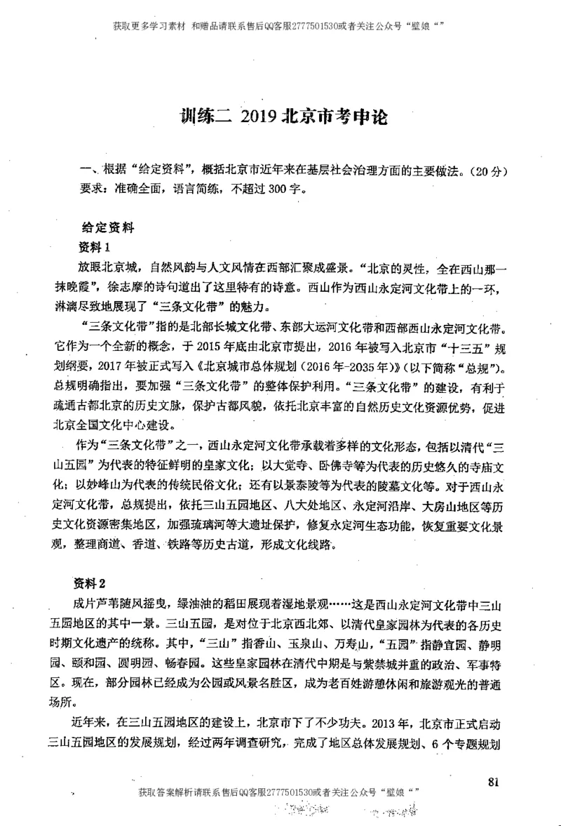 上岸村---概括题最容易丢分_2026考公资料_（28）上岸村合集（司马、章晓铭、王永恒、天晓、忠政、丁旭等）_2025合集_10上岸村申论集结号+规范手册_上岸村申论集结号