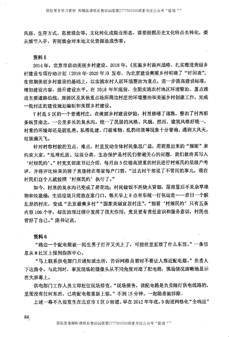 上岸村---概括题最容易丢分_2026考公资料_（28）上岸村合集（司马、章晓铭、王永恒、天晓、忠政、丁旭等）_2025合集_10上岸村申论集结号+规范手册_上岸村申论集结号